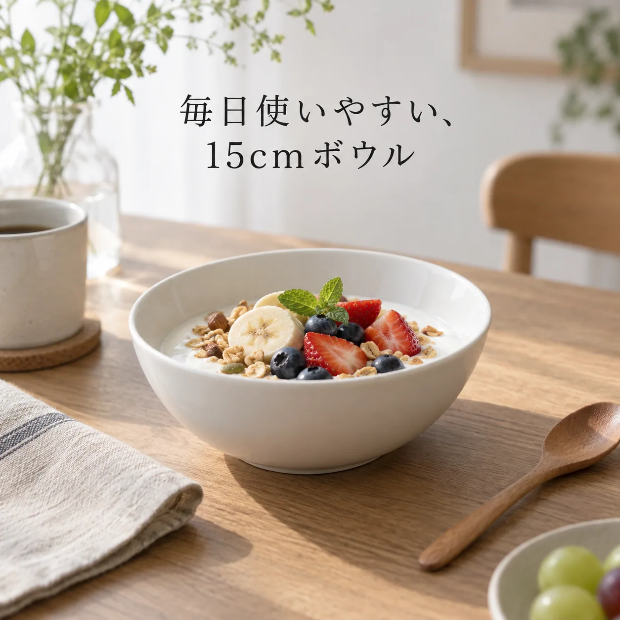 イッタラ ティーマ シリアルボウル 15cmの使用イメージ
